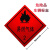 捷力顺 LJS09 危险品车辆标志牌 化学品反光标识警示牌  2类易燃气体