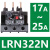 施耐德热继电器 LRE05N06N07N10N14N16N22N32N热过载保护器 LRN322N【17-25A】