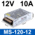 明纬MS-35W75W150-24v开关电源220转直流12v监控6.5A门禁5a变压器 MS-120-12  （12V10A） 小尺寸