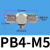 SMC型微型金属锁紧快拧接头直角弯头PC4-M5 M3 M6 PL6-M5 4-M3 M4 快拧微型三通PB4M5
