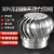 稻田 201不锈钢无动力风球风帽屋顶排气扇养殖厂房散热球 400mm(成品)