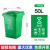 户外垃圾桶大号容量工业分类厨余室外带盖商用大型环卫箱干湿挂 50L无轮绿-厨余垃圾