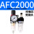 //2000二联件亚德客2000型油水分离器过滤减压阀油雾器 AFC2000双联纤维芯 无接头