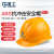 星工（XINGGONG）透气安全帽 ABS 建筑工程工地 电力施工 领导监理免费印字logo定制 黄色XGA-3