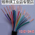 电缆16 20 24 30 40芯信号线多芯控制线0.12/0.2/0.3/平方定制 RVV 16*0.5 100米