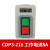 押扣开关CDP3系列230动力控制按钮三相电机380v扣押BS230B CDP3-216 8A