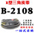 B型三角带B1956-B2845橡胶皮带大全A型工业机器C型电机传动带 B2108 Li