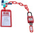 工业安全挂锁警示吊牌链条绝缘电力锁套装不准操作标示牌挂牌上锁 P02PVC警示牌2张