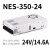 350W开关电源LRS NES S-350-24V14.6A 5V12V15V27V36V NES-350-24 24V/14.6A