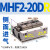 定制导轨小型滑台平行手指气缸MHF2-8D 12D 16D 20D D1 D2薄型气定制 MHF2-20DR 侧面进气