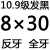 109级反牙沉头内六角螺丝左牙左旋倒牙反旋反丝反扣逆转平头螺栓 M8*30