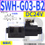 SWH-G02-B2 C6 SW-G04 G06液压阀SWH-G03 C4 C2 C3B D24 A SWH-G03-B2-D24-20