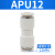 原装亚德客气管接头直通快速快插接头APU-46810121416 APU12