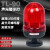 定制TL-90旋转警示灯 LED机械设备报警灯 户外防水型警告灯电压22 红色24V无声