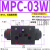MPCV-02W叠加阀04液控MPD单向阀MPC-03W双向A液压DAY保压阀SPV-06 MPC-03W-