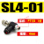 节流阀气动配件气管调速接头SL4-M5气缸排气节流阀SL6-018-0210-0304 黑-SL4-01