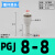 定制气管减径插杆PGJ12-10-8-6-4变径插管直通PLJ12-8-4气动接头弯通 PGJ8-8同径