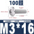 NS304不锈钢大扁头螺丝钉JIS1111T半圆头十字伞形加长螺栓M2 M3*16(100颗)