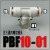 气动快速接头PBF正三通8-01内螺纹T型快插8-02 10-02气管气动元件 PBF10-01
