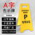 保罗岚芝 A字告示牌 警示牌小心地滑正在施工指示牌折叠塑料提示牌可定制 专用车位