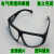 209眼镜2010眼镜 防紫外线眼镜 电焊气焊玻璃眼镜 劳保眼镜护目镜 2010黑色款