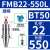 基克孚 BT40刀柄数控车床加工中心铣刀盘接杆 细柄BT50-FMB22-550L 有效长度515连接孔径22 