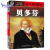 名人传记故事 秦始皇武则天孔子鲁迅爱因斯坦彩插版 单本任选成长励志小说适用中小学生课外读物学习古近代名人经典历史青少年读本 莎士比亚
