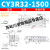【精选好物】 CY3R32 40 50 63-100 200 300 400 500长行程气动滑 CY3R32-1500