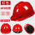 京仕蓝ABS国标工地安全帽透气加厚建筑工程电工施工头帽领导定做定制HXM V型不透气豪华加厚[ABS材质]红色