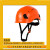 HKNA工地安全帽带护目镜防砸夏季透气男建筑工程头盔国标定制 橙色