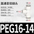 适用于精品白色气动气管快速接头PEG塑料变径T型三通接头6-4/8-6/10-8 精品白PEG16-14-16
