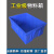 蓝色料盒塑料工具框箱胶盆方形实验室样品汽修车螺丝零件收纳盒子 外径55-37-8cm 白色(这款5个起发