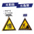 铝板高速公路警示牌道路交通诱导指示标太阳能市电标牌 三角牌边长70cm