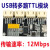 USB转TTL多路4路8路串口扩展模块 TyepC转TTL 高速率CH348芯片 CH9344LusbL转4路TTLTypeC