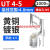 UT叉型Y形冷压接线U型线鼻子开口线耳铜接头0.5-16平方 UT4-51000只/包