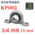 微型带座轴承KP08 KFL000 001 002 003立式菱形带座批发轴承大全 立式_KP002_内径15mm