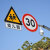 警示牌标识牌交通限速标识贴反光膜铝牌厂区路段施工减速慢行安全 限高2.2米 0x0cm