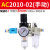 油水分离器AL2000气动二联件AC2010-02空气过滤气源自动排水 精品AC2010-02手动+滑阀8mm
