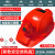 LISM空调太阳能充电头盔神器降温工地带内置风扇制冷双男子遮阳 红色 双太阳能双风扇双空调+电