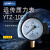 上海联力 YTZ-100 远传压力表 变频器配套专用压力表 1.6 2.5MPa 40MPa