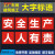 梦倾城大字标语警示牌建筑工地安全提示工厂车间宣传口号横幅PVC标识牌 一套 8个字 3MM厚 80x80cm