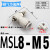 L型调速阀可调节快插快接MSL4-M3/M5/M6/01/02白色气动MSL节流阀 MSL8-M5