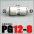 气动快速接头直接快插 PU PG4 6 8 10 12 14 16 白色塑料变径对接 PG12-8 白色