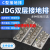 JDG-C型接地排双层接地端子C-1/2/3/4/5/6/8/11/12配电箱铜排铜块 M8螺丝1位+M5螺丝4位+M4螺丝2位