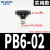 精品黑色气动快速插接头PB4-M5/T型三通正螺纹6-01/PB8-02/10-03 精品黑PB6-02