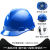 欧式透气新国标abs头盔工作帽施工电力工程领导男定制 高抗冲击（新升级）－V型款/按钮式-蓝色 8点式内