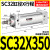 小型气动大推力SC标准气缸SC32/40/50/63*25X50/75/100/125/150-S 标准气缸SC32X350