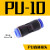 气动气管接头PU8塑料快插快速接头PU10直通对接PU4 PU6 PU12 16两 PU-06