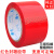 红色封箱打包胶带4.5-4.8-6cm宽 彩色标识带 有色透明封口带 红色6.0宽1.8厚一箱40卷 收藏