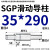 SGP滑动导柱导套精密五金冷冲压铸模具配件加硬模架外导向柱组件 35*290 默认